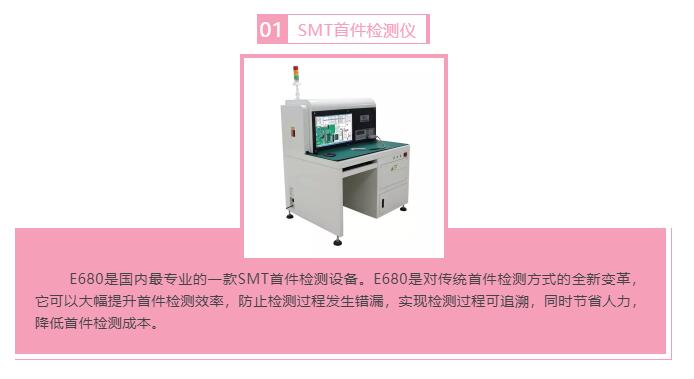 效率科技SMT智能首件檢測(cè)儀 效率科技SMT智能首件檢測(cè)儀