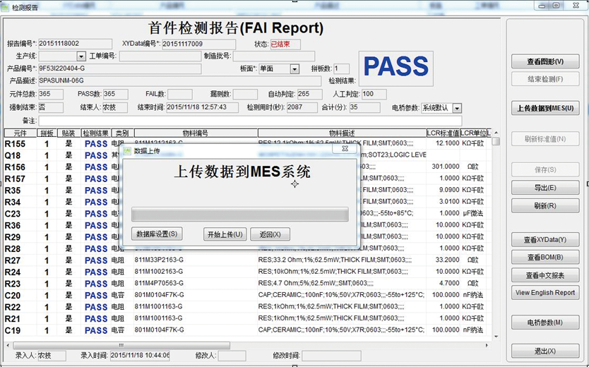 SMT首件檢測儀ERP、MES對接功能