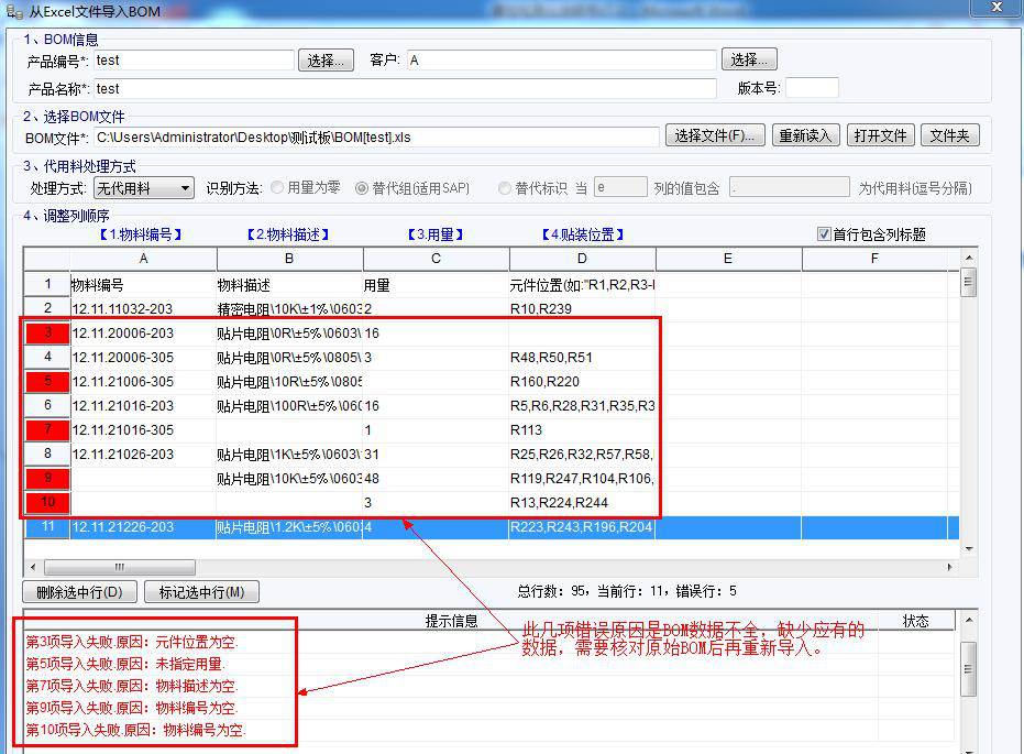 SMT首件自動測試儀導入BOM異常如何處理?