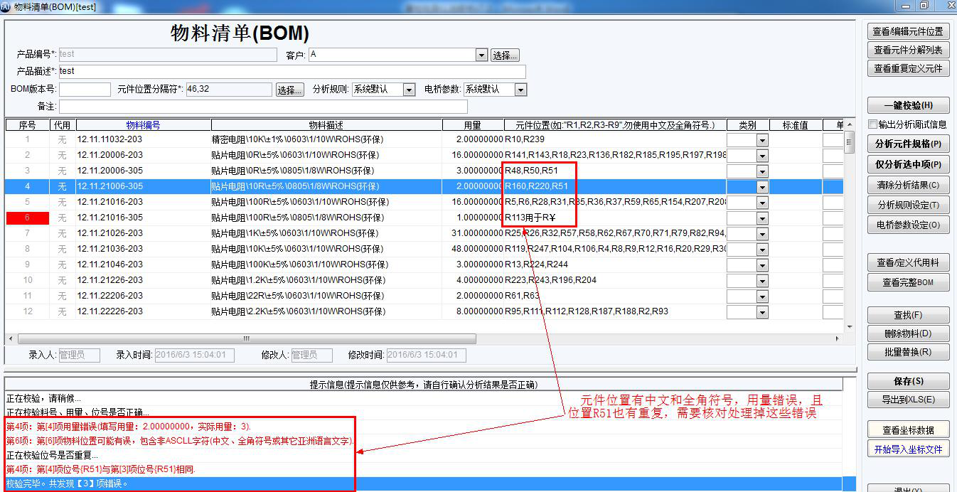 SMT首件自動測試儀導入BOM異常如何處理?