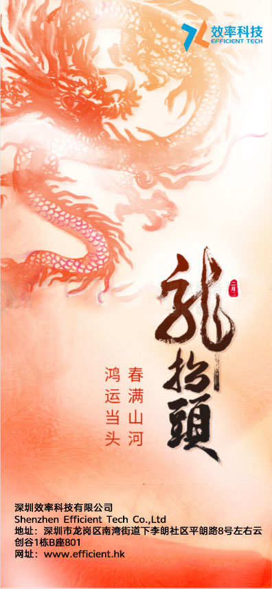 二月二龍?zhí)ь^，一年都有好兆頭